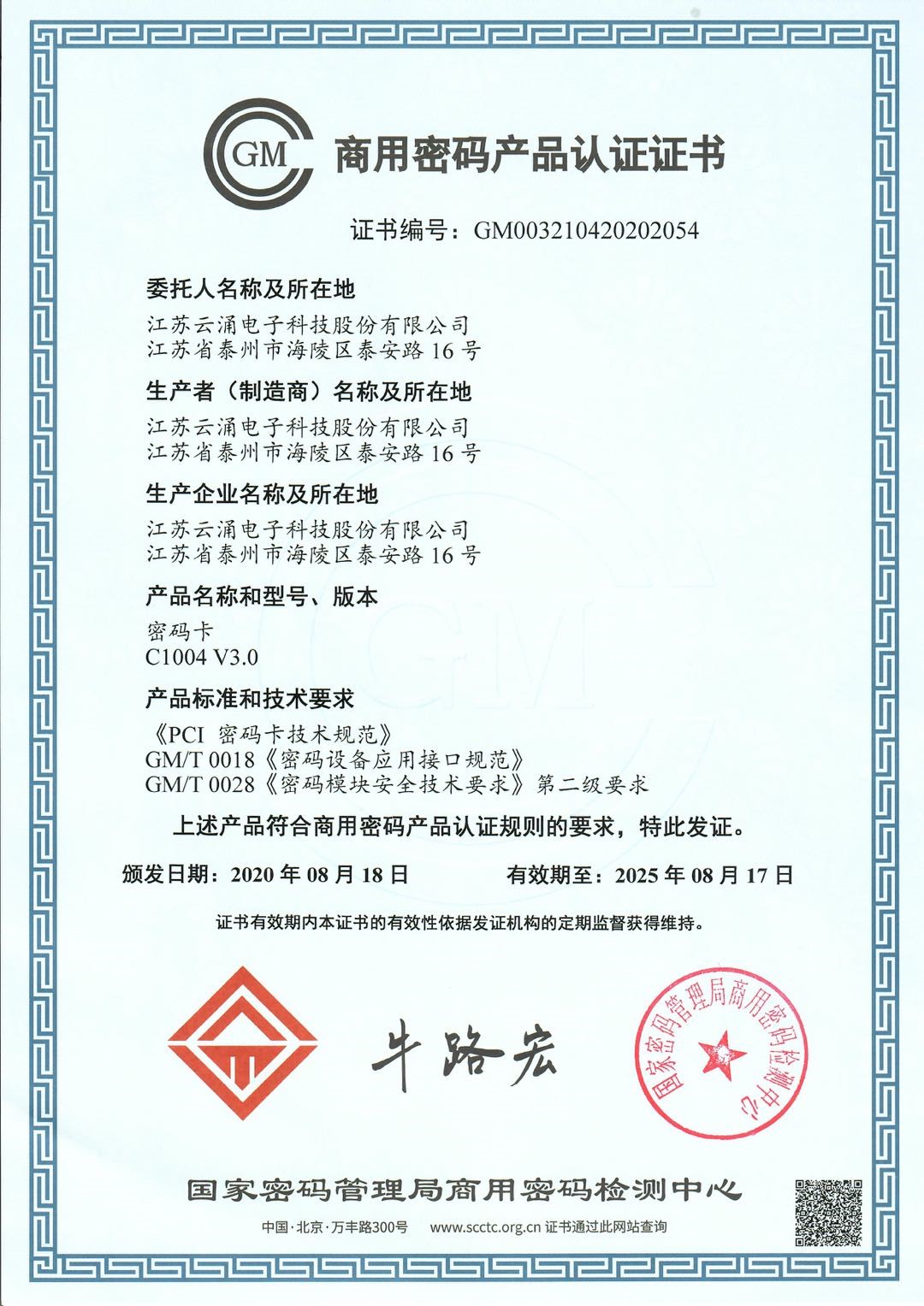 商用密碼認(rèn)證證書(shū)