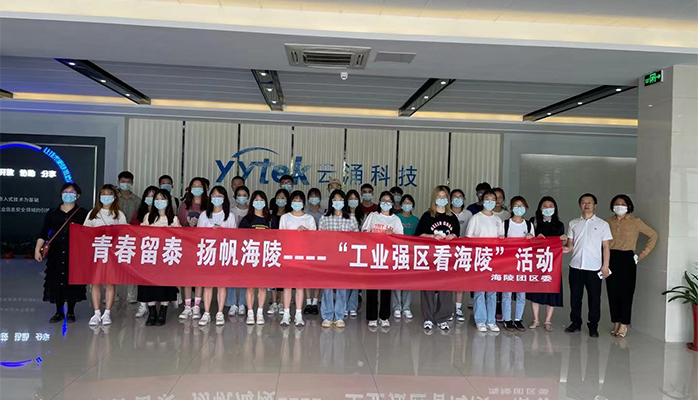 吸引人才、留住人才|云涌科技助力“揚帆海陵”行動