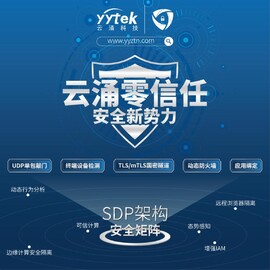 云涌零信任，安全新勢力 -SDP架構(gòu)下的安全矩陣