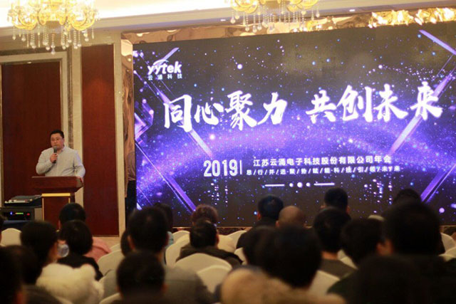 同心聚力，共創(chuàng)未來 ------云涌科技2019新春年會(huì)報(bào)道